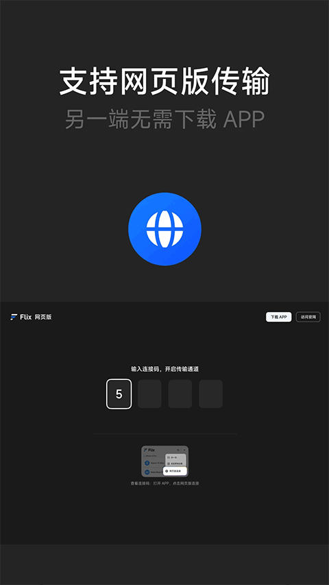 flix快传app截图2