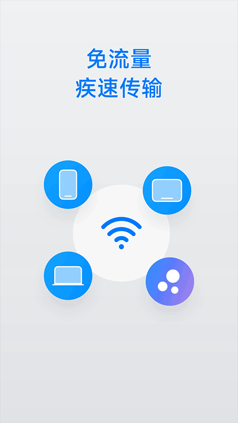 flix快传app截图3