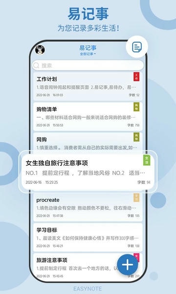 易记事截图1
