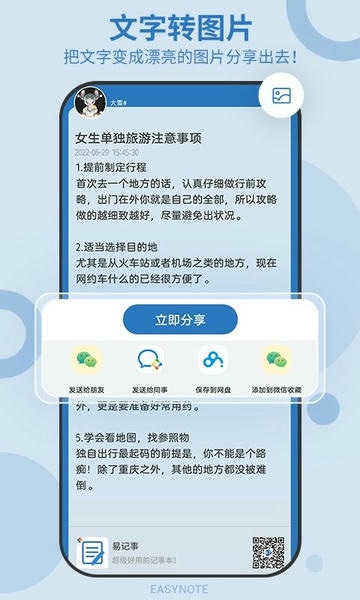 易记事截图4