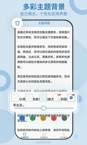 易记事截图5