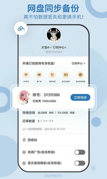 易记事截图3