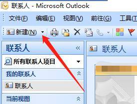小编分享outlook怎么新建联系人？outlook新建联系人教程。