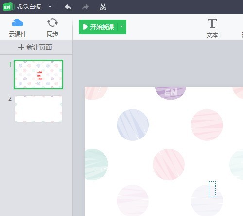 说说希沃教学白板怎么旋转文本-希沃教学白板旋转文本的方法。