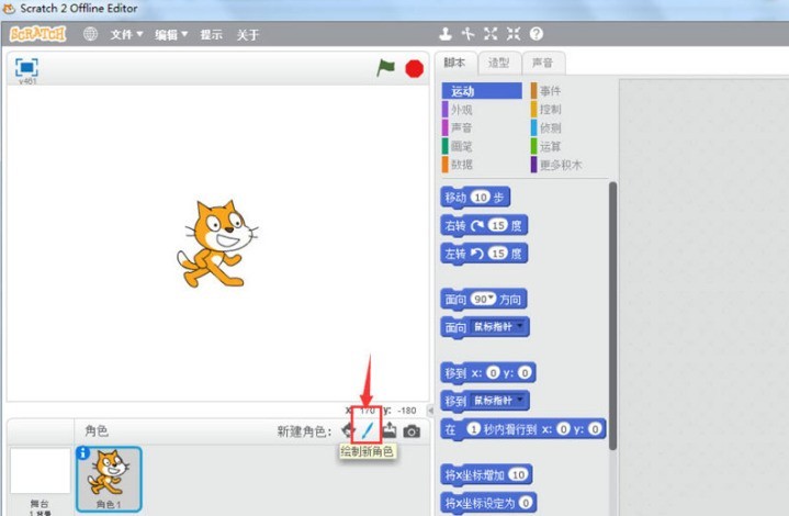 今天分享scratch怎么控制角色移动？scratch设置外观移动教程分享。