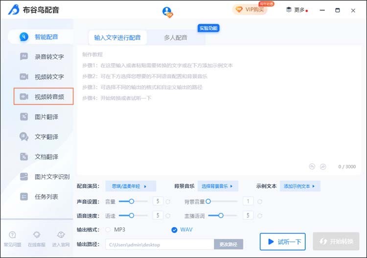 说说布谷鸟配音怎么视频转音频?布谷鸟配音视频转音频教程。