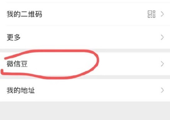 关于微信豆是否可以退款 微信豆在哪里退款。