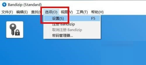 我来教你Bandizip怎么显示最近文件历史记录？Bandizip显示最近文件历史记录教程。
