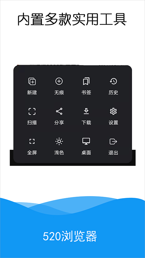 520浏览器截图2