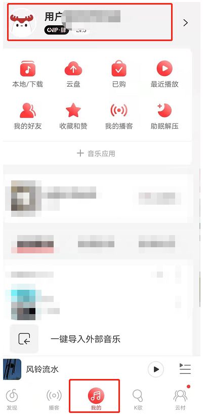 小编分享网易云音乐愿望清单如何删除?网易云音乐愿望清单删除方法。