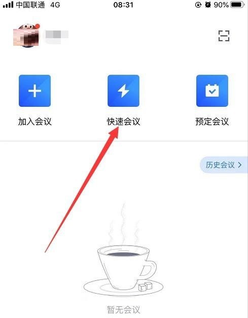 我来分享腾讯会议怎么共享白板？腾讯会议共享白板方法。