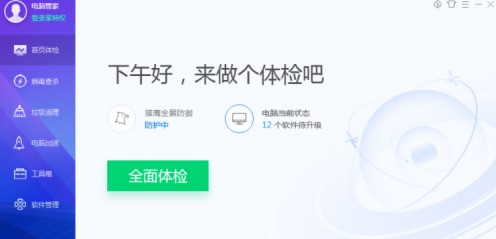小编教你腾讯电脑管家怎样修复系统漏洞-腾讯电脑管家修复系统漏洞的方法。