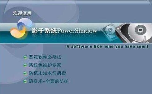 说说影子系统(powershadow)密码忘记了怎么办-影子系统(powershadow)忘记密码的解决办法。