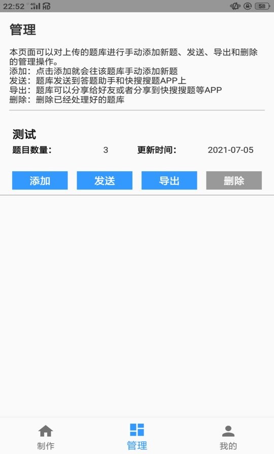 题库制作助手截图2