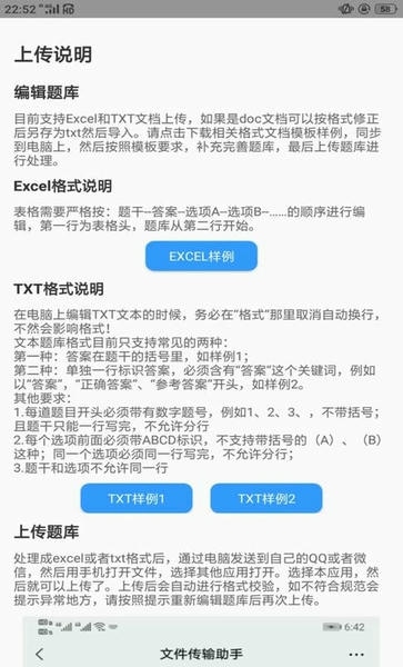 题库制作助手截图3