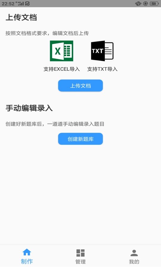 题库制作助手截图1