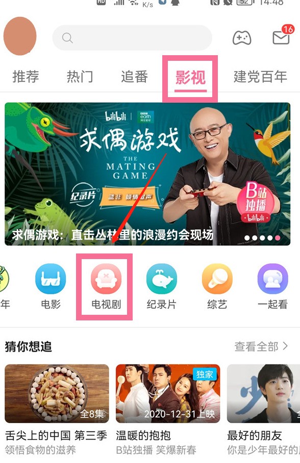 今天分享哔哩哔哩追剧列表怎么看？哔哩哔哩追剧列表查看方法。