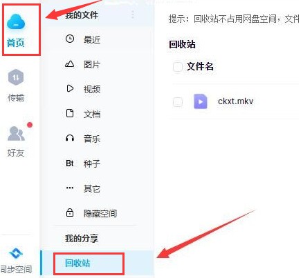 今天分享百度网盘怎么还原回收站文件-百度网盘还原回收站文件的方法。