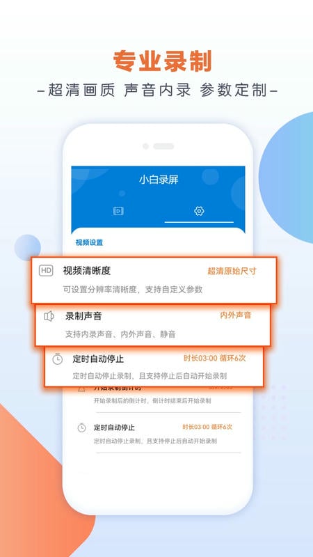 小白录屏截图3