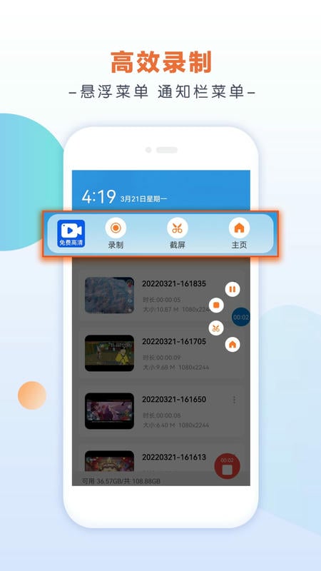 小白录屏截图2