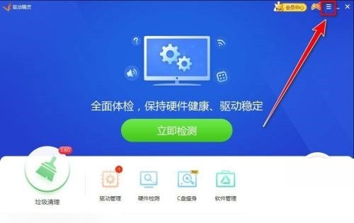 我来教你驱动精灵怎么禁止新闻弹窗？驱动精灵禁止新闻弹窗教程。