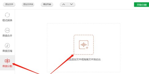 小编教你闪电音频格式转换器怎样对音频进行分割处理-闪电音频格式转换器对音频进行分割处理的方法。