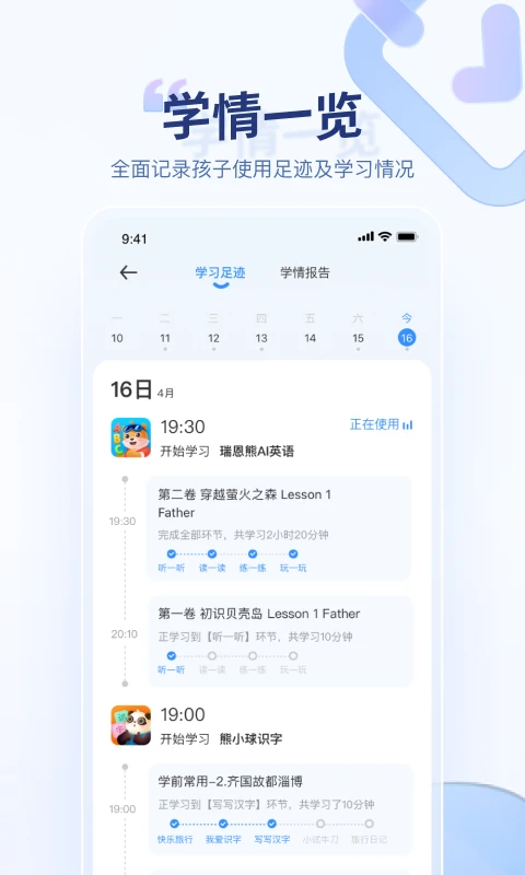 讯飞AI学app截图3