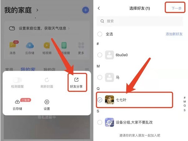 小编分享萤石云监控怎么添加另一个主人？萤石云监控添加另一个主人教程。