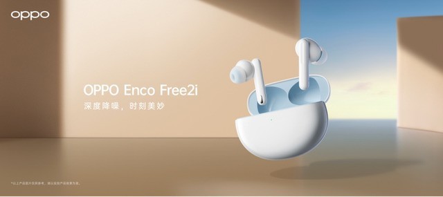 关于OPPOEncoFree2i怎么样？OPPOEncoFree2i详细介绍。