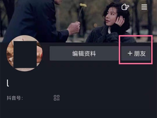 说说抖音怎么加通讯录好友?抖音添加通讯录好友的方法。