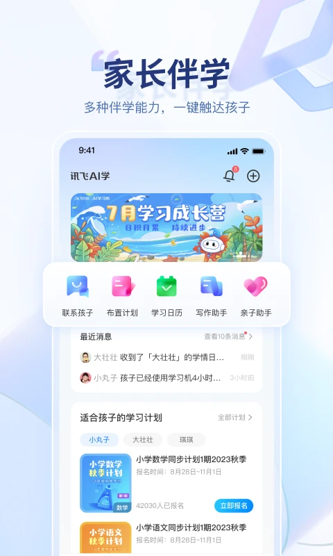 讯飞AI学app截图1