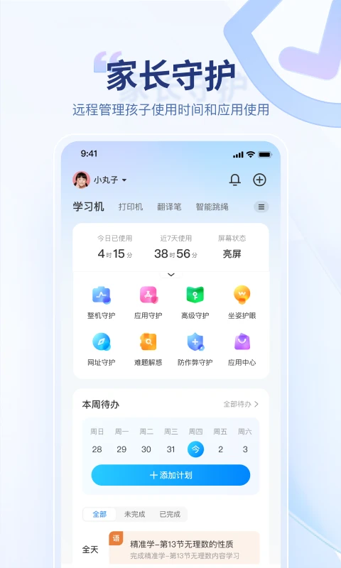 讯飞AI学app截图2