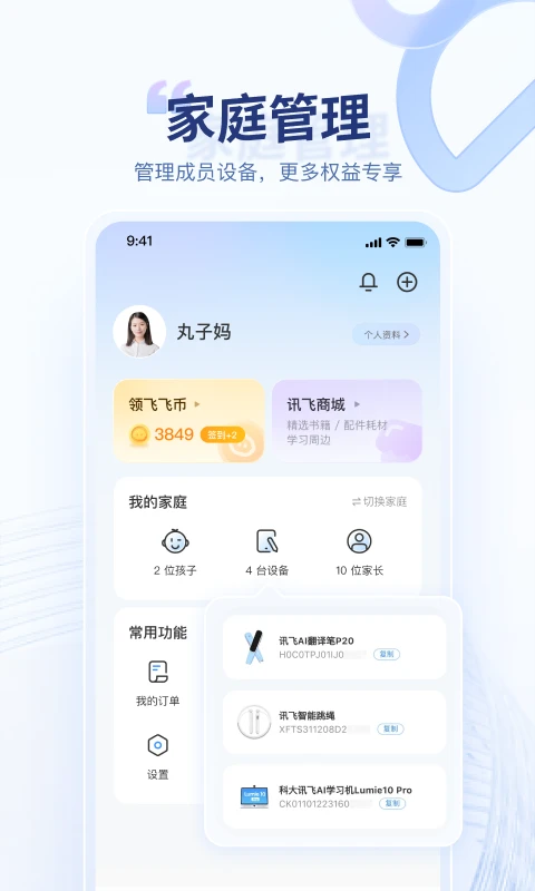 讯飞AI学app截图5
