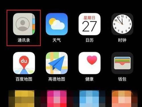 说说苹果13重复的联系人如何删除？苹果13删除重复的联系人方法。