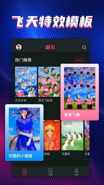 甜拍截图1