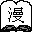 小编教你免费畅享海量优质漫画，这些APP值得拥有。