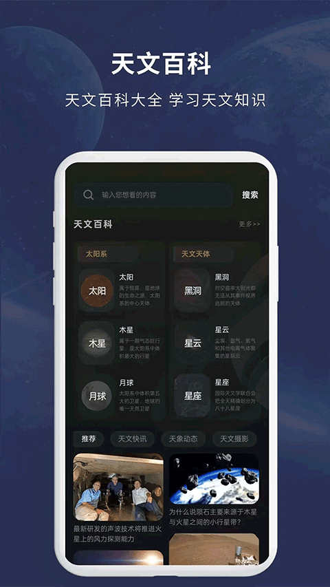 宇宙星图app截图5