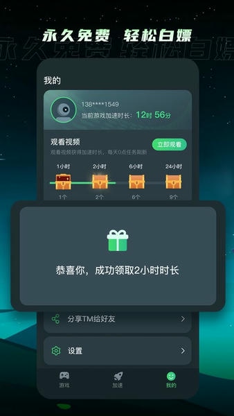 TM加速器截图3