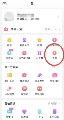 小编分享美柚怎么设置美柚锁屏密码?美柚设置美柚锁屏密码的方法。