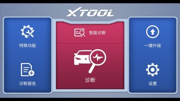 诊简单汽车诊断仪截图1