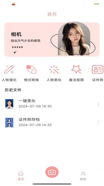 Wecut截图1