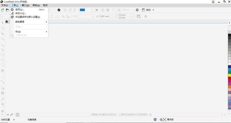 分享Coreldraw 2018怎么将颜色设为默认设置-Coreldraw 2018教程。