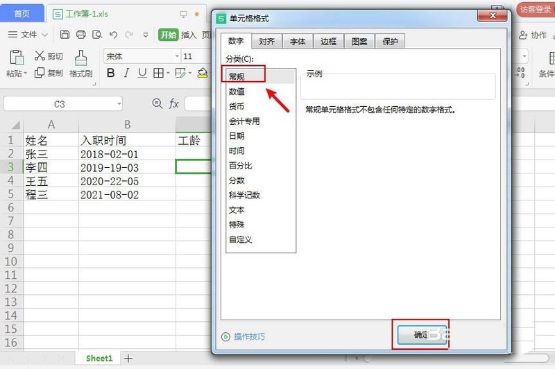 今天分享wps如何计算工龄是否满一年-wps筛选员工满工龄的技巧。