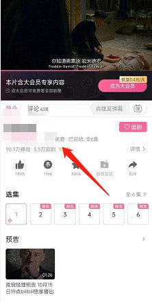 教你哔哩哔哩如何发布影视短评?哔哩哔哩发布影视短评的方法。