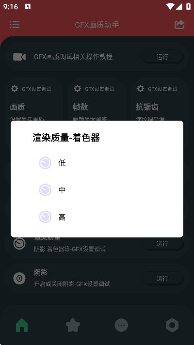 GFX画质助手截图4