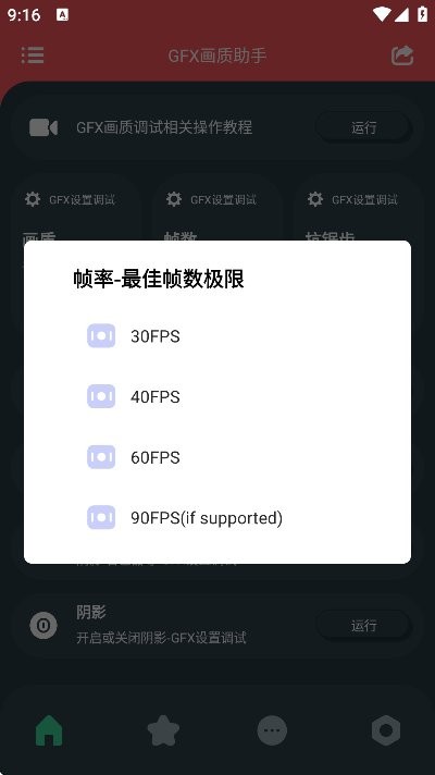GFX画质助手截图1