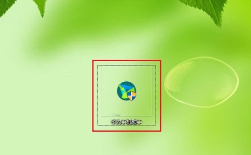 说说华为手机助手PC如何设置设备连接时自动启动?华为手机助手PC设置设备连接时自动启动的方法。