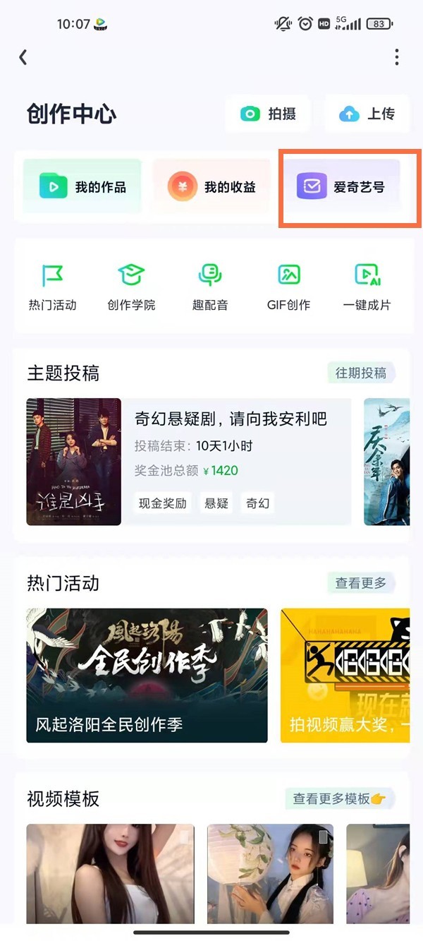 小编分享爱奇艺号个人入驻怎么弄？爱奇艺号申请个人入驻教程。