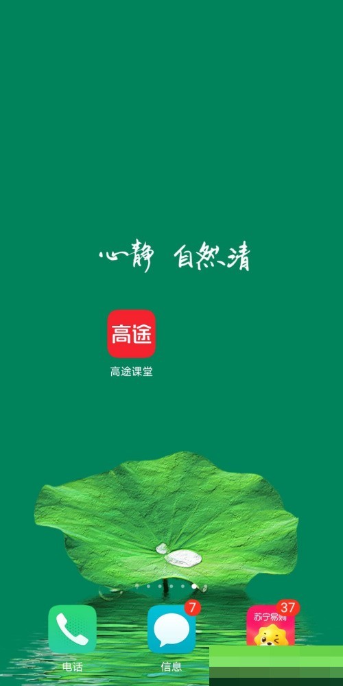 分享高途课堂怎么绑定微信？高途课堂绑定微信教程。