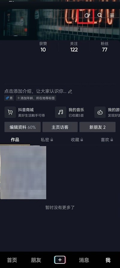 我来分享抖音求更新关闭了如何恢复?抖音求更新关闭了恢复方法。